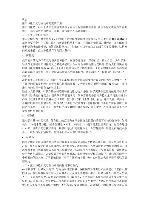 狙击步枪的重要作用