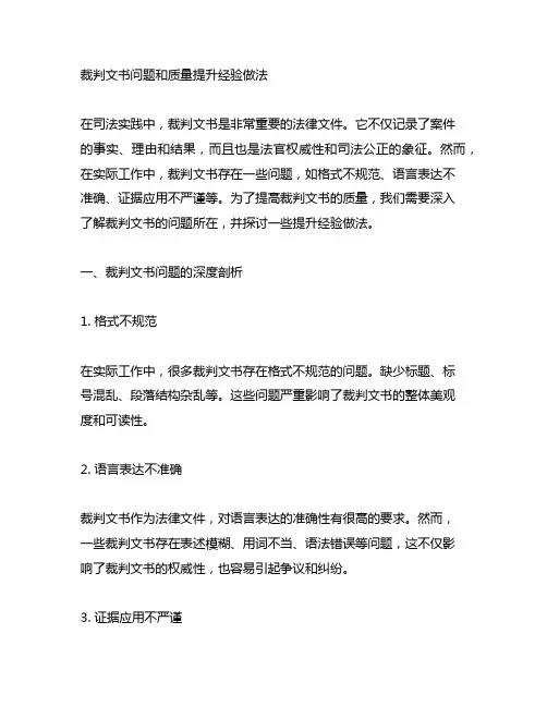 裁判文书问题和质量提升经验做法