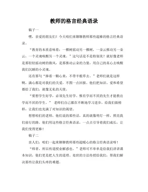 教师的格言经典语录