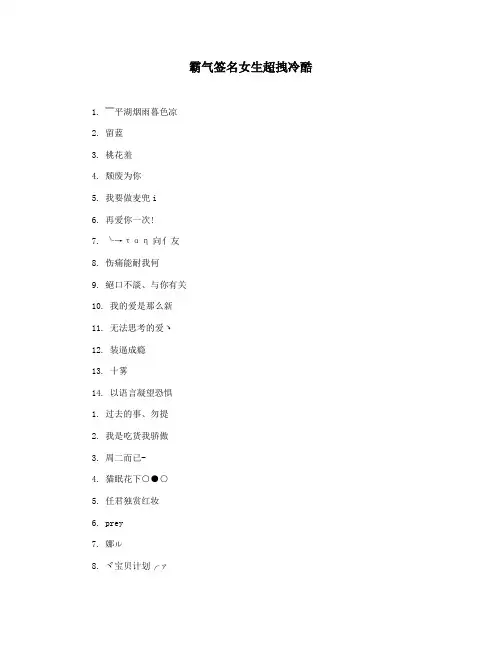 霸气签名女生超拽冷酷