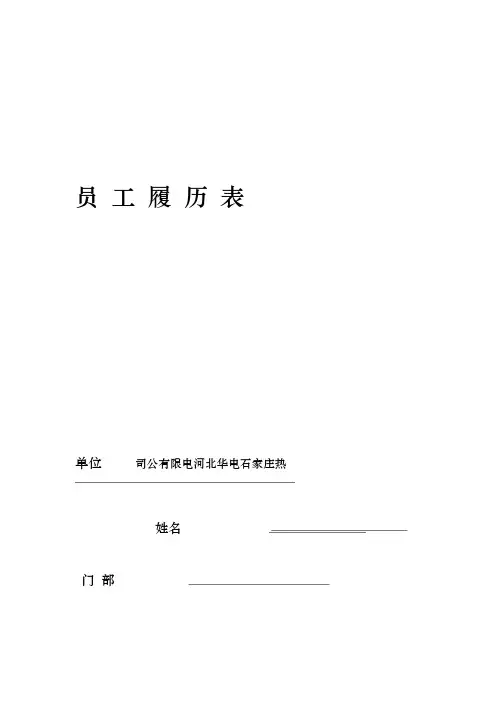 员工履历表样表