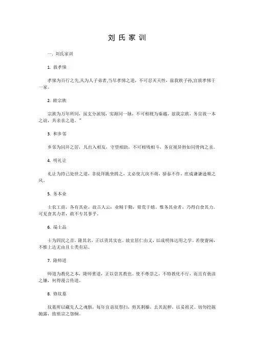 刘氏家训