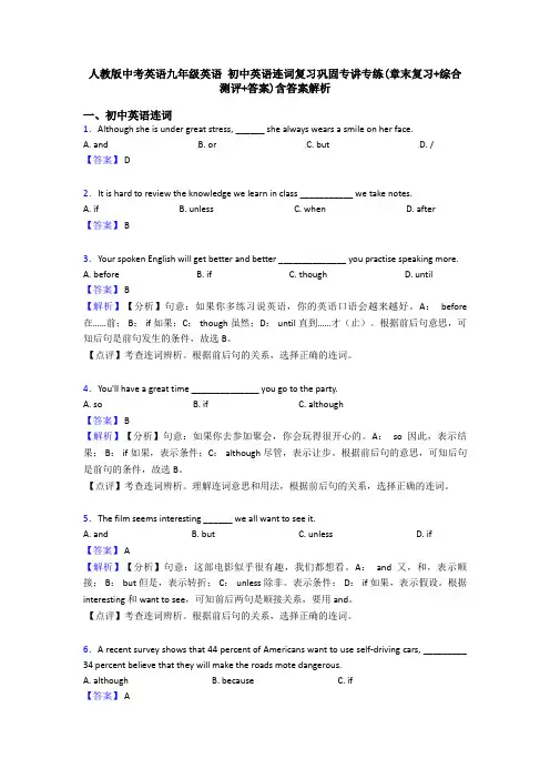 人教版中考英语九年级英语 初中英语连词复习巩固专讲专练(章末复习+综合测评+答案)含答案解析