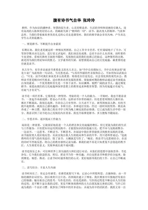 腹有诗书气自华  张玲玲
