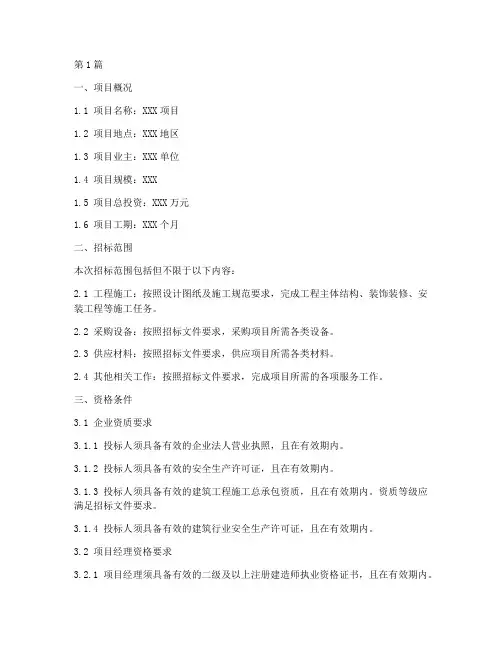 招标文件中关于资格条件(3篇)