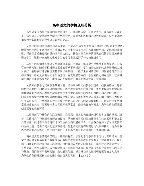 高中语文的学情现状分析