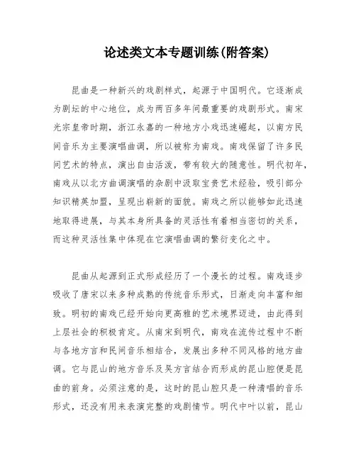 论述类文本专题训练(附答案)
