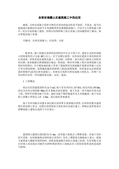 自密实混凝土在建筑施工中的应用
