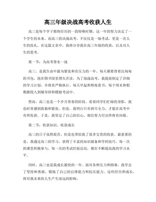 高三年级决战高考收获人生