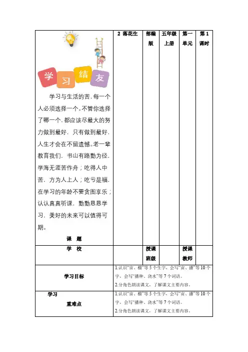 最新人教部编版小学五年级上册语文第2课《落花生》第一课时教学设计