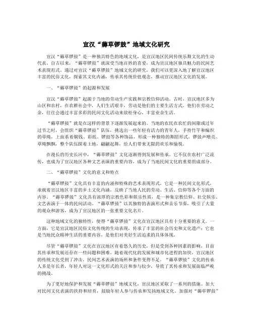 宣汉“薅草锣鼓”地域文化研究