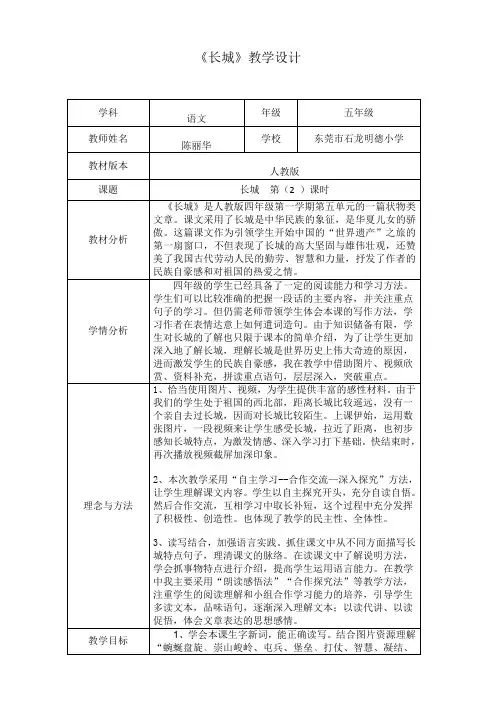 小学语文人教版五年级上册《长城》教案