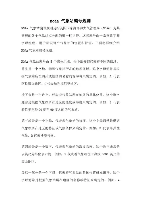 noaa 气象站编号规则