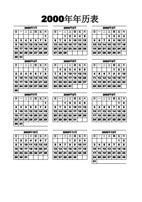 2000-2016日历A4纸1页
