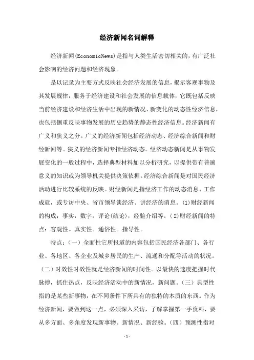 经济新闻名词解释