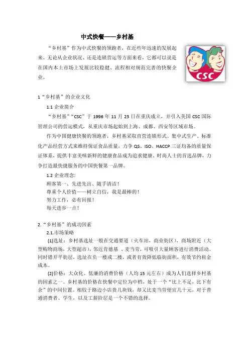 乡村基的成功因素和问题