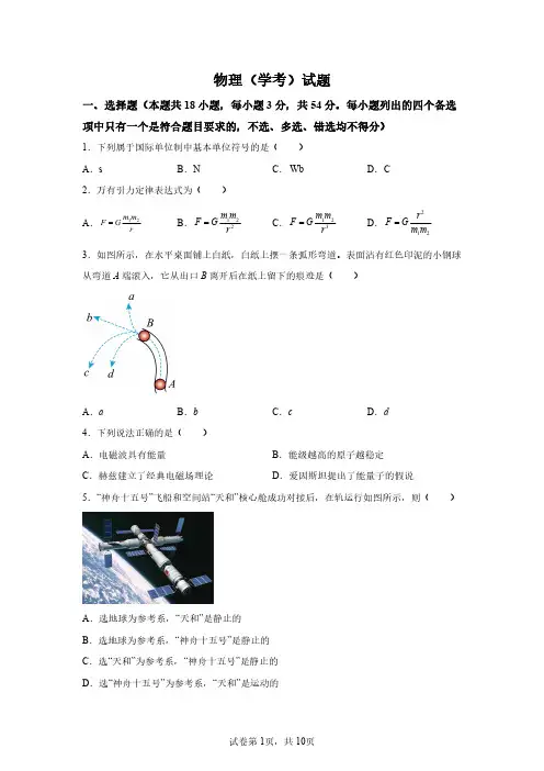 2023年1月浙江省高中学业水平考试物理试卷真题及答案详解(精校版)