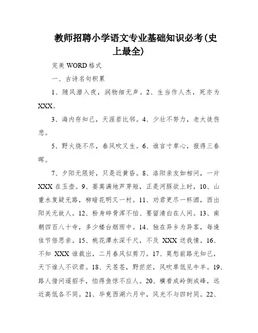 教师招聘小学语文专业基础知识必考(史上最全)