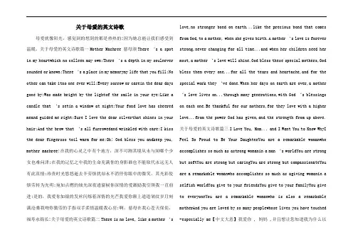 关于母爱的英文诗歌