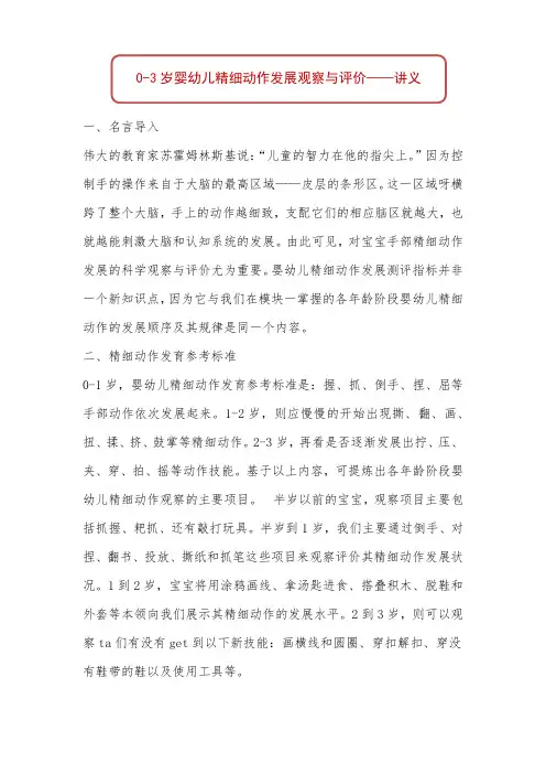 0-3岁婴幼儿精细动作发展观察与评价——讲义