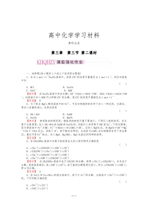 人教版高中化学选修四同步练习3-3-2Word版含答案.docx