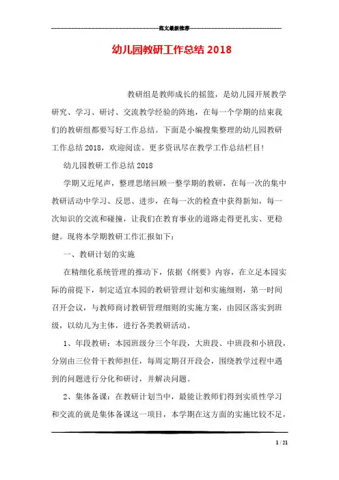 幼儿园教研工作总结2018