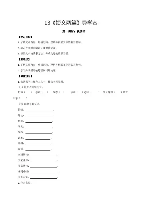 中考九年级语文下册第13课《短文两篇》(导学案)同步备课(部编版)解析版