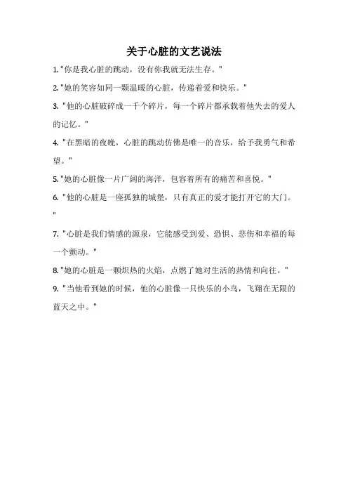 关于心脏的文艺说法