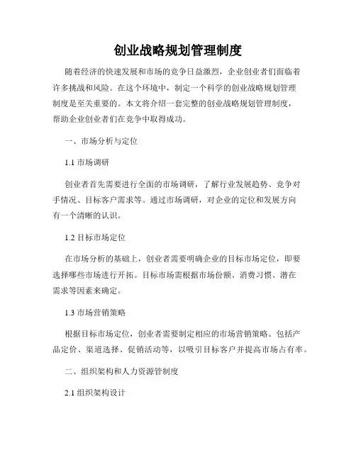 创业战略规划管理制度