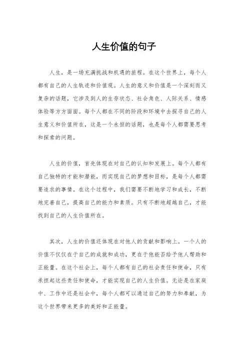 人生价值的句子