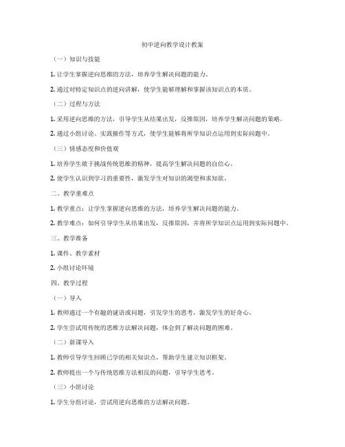 初中逆向教学设计教案