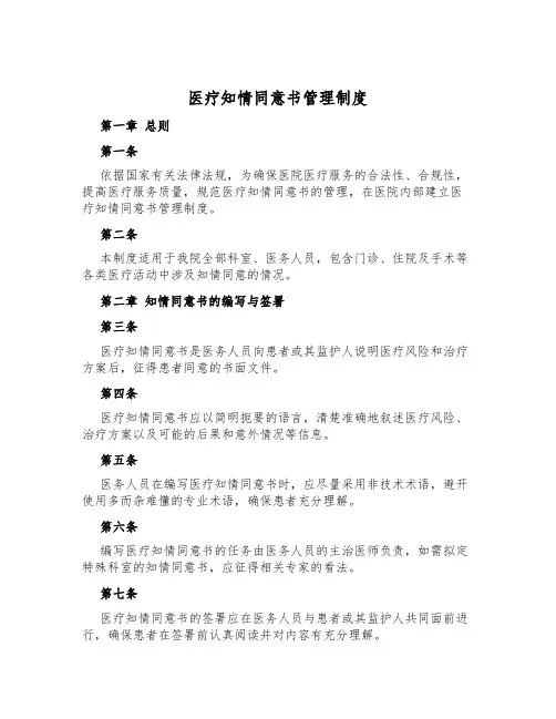 医疗知情同意书管理制度
