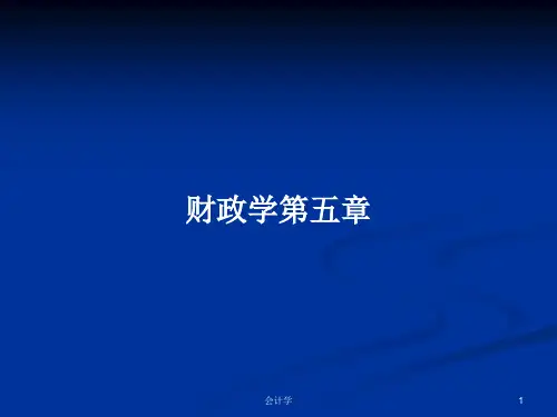 财政学第五章PPT学习教案