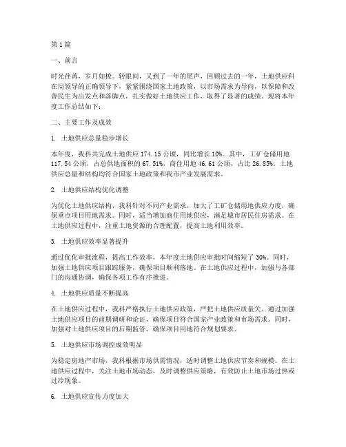 土地供应科年度总结范文(3篇)