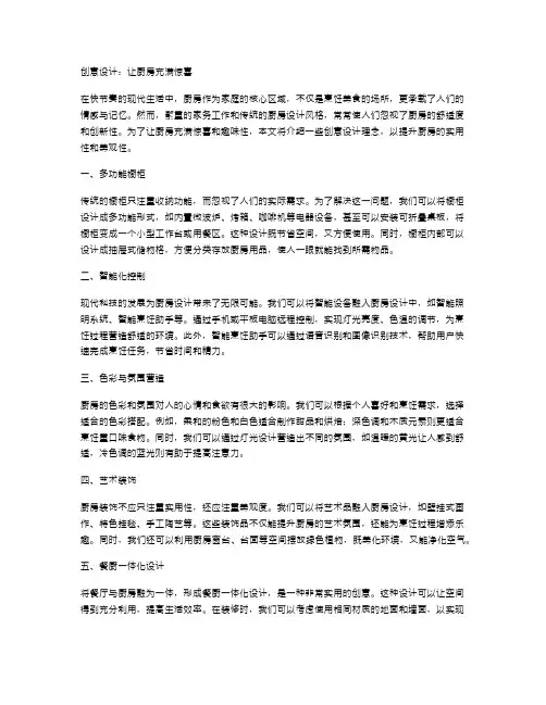 创意设计：让厨房充满惊喜