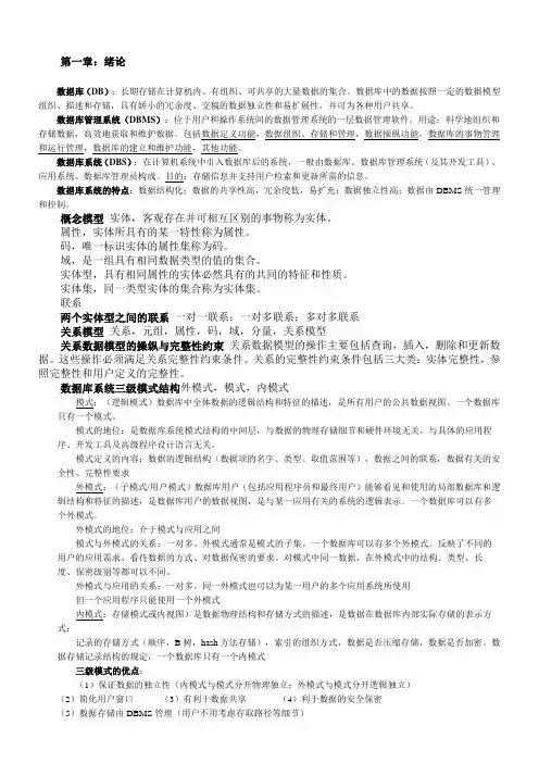 数据库系统概论知识点