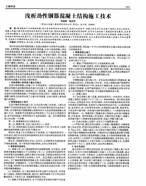 浅析劲性钢筋混凝土结构施工技术
