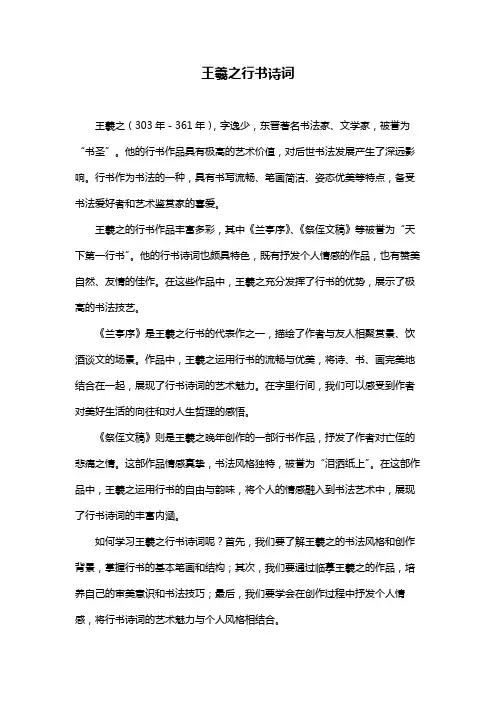 王羲之行书诗词