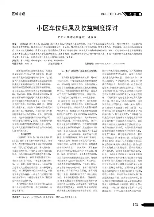 小区车位归属及收益制度探讨