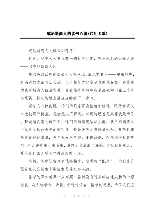 威尼斯商人的读书心得(通用8篇)