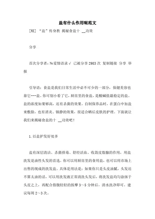 盐有什么作用呢范文