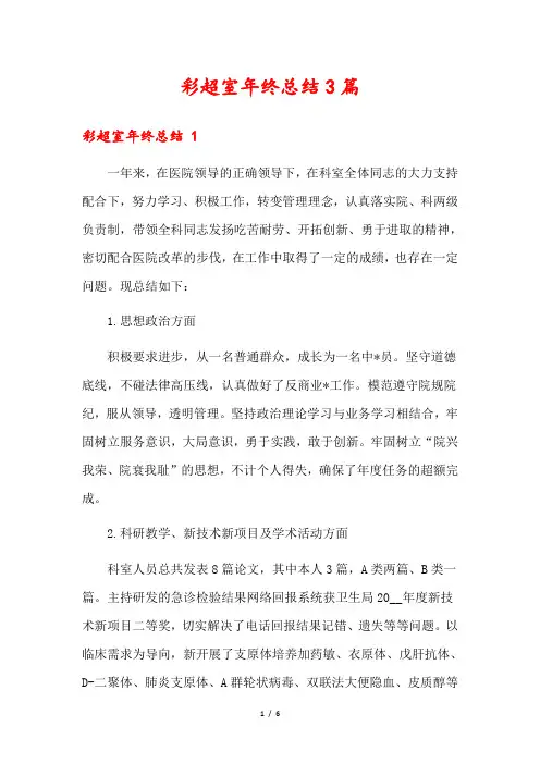 彩超室年终总结3篇