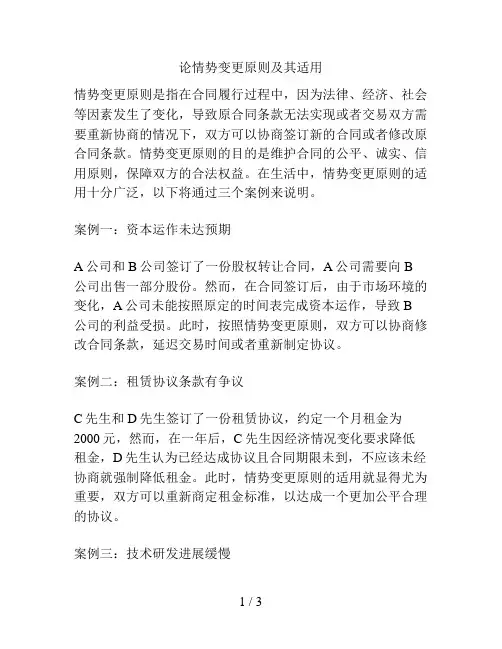 论情势变更原则及其适用