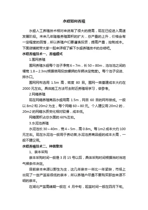 水蛭如何养殖