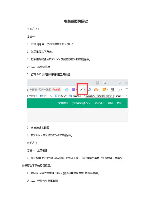 电脑截图快捷键