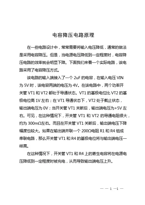 电容降压电路原理