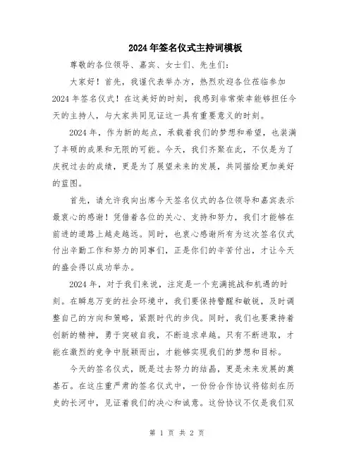 2024年签名仪式主持词模板