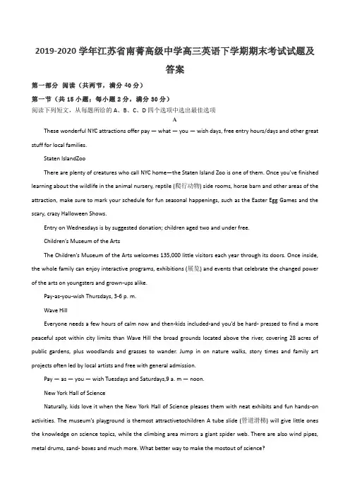 2019-2020学年江苏省南菁高级中学高三英语下学期期末考试试题及答案