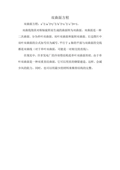 双曲面方程