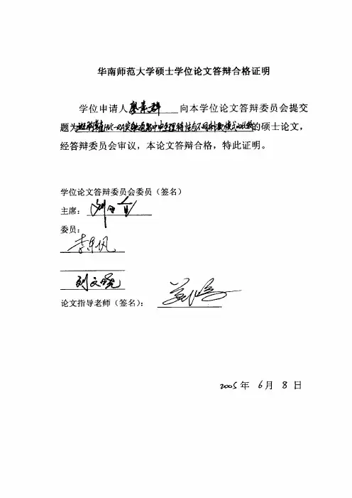 斑胸草雀hvc-ra突触通路中电生理特性和不同刺激模式的比较